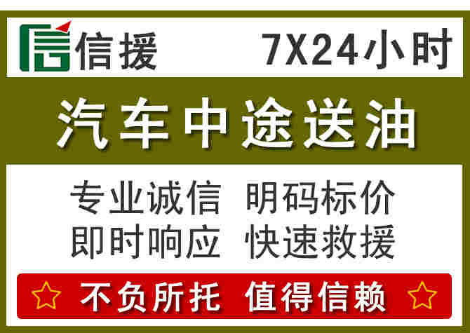 合浦汽车救援送柴油