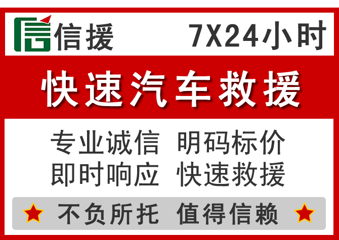  合浦信援汽车送油救援电话