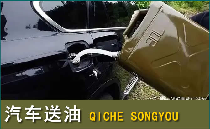 合浦汽车救援送水案例