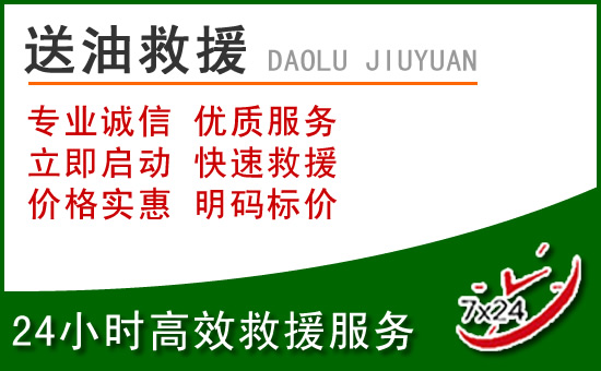 合浦道路救援汽车送玻璃水