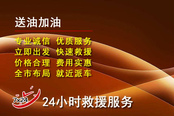 合浦道路救援汽车送机油