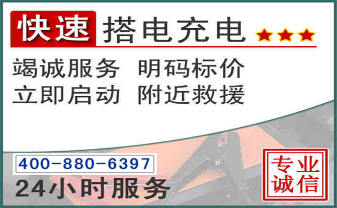 合浦汽车电瓶搭电电话 合浦汽车电瓶搭电电话