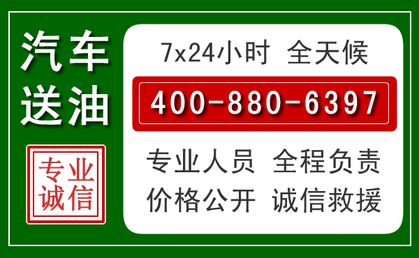 合浦汽车送油救援电话